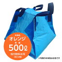 災害への備えに最適な折りたたみ貯水コンテナ フジコン 液体用クロスコンテナ オレンジ 500リットル 栓付飲料水用(蛇口2個)防災 貯水タンク 給水タンク 災害 農業 運搬 持ち運び 業務用 断水 畑 軽トラ 大型 折りたたみ 【SPC】【三和紙工】【トモエ堂】【送料無料】