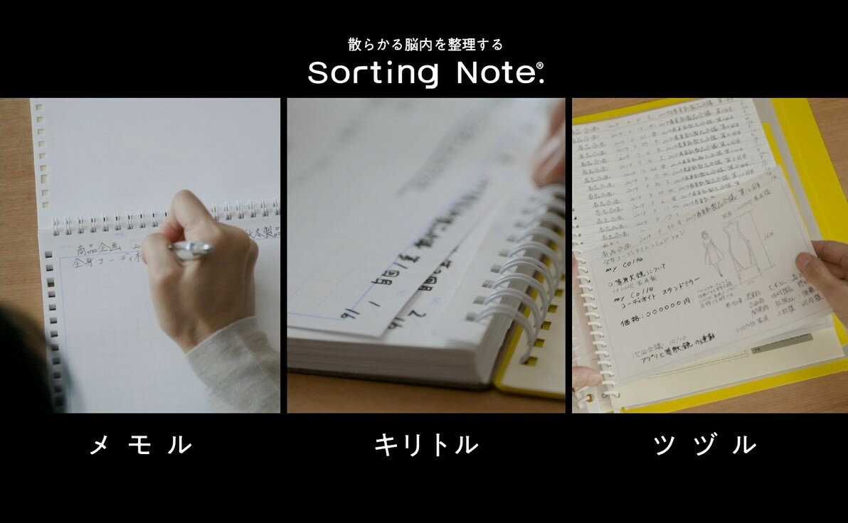 【お買得SET1】Sorting Note(A5Note1冊+A4File1冊)