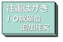 【往復はがき 往復ハガキ 案内状 作