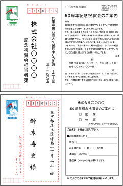 【祝賀会はがき 祝賀会ハガキ　祝賀会案内状 往復はがき　作成 印刷 （20枚）】　PCARD-4 表示価格は20枚の料金です。　10枚単位での追加注文もOKです。