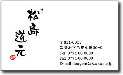 名刺 作成 名刺 印刷【筆文字名刺・落款付きデザイン3(横型)(1セット100枚)・ケース付】