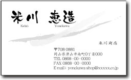 名刺 作成 名刺 印刷【筆文字名刺・アートデザイン3(横型)（10枚単位）】