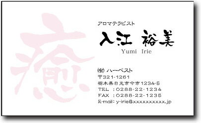 名刺 作成 名刺 印刷【筆文字名刺・一文字デザイン3(横型)(10枚単位)】