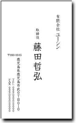 名刺 作成 名刺 印刷【モノクロビジネス名刺(縦型・縦書き)(1セット100枚)・ケース付】