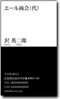 名刺 作成 名刺 印刷【モノクロ・ベタハーフ名刺(縦型)(10枚単位)】