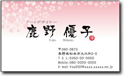 名刺 作成 名刺 印刷【季節名刺・桜デザイン1(横型)(10枚単位)】