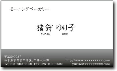 名刺 作成 名刺 印刷【モノクログラデーション名刺（10枚単位）】 1