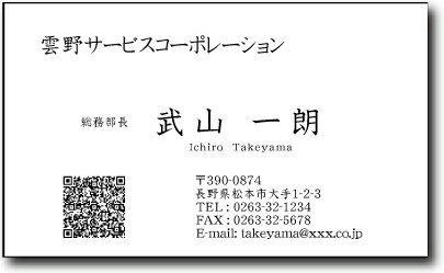 名刺 作成 名刺 印刷【モノクロQRコード名刺(横型・横書き)(1セット100枚)・ケース付】