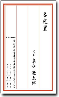 名刺 作成 名刺 印刷【和風名刺・便せん風(縦型)(1セット100枚)・ケース付】