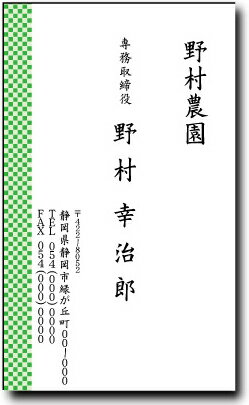 名刺 作成 名刺 印刷【和風名刺・市松模様(縦型)(1セット100枚)・ケース付】
