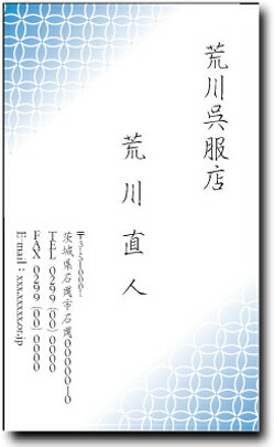 名刺 作成 名刺 印刷【和風名刺・七宝繋ぎ(縦型)(1セット100枚)・ケース付】