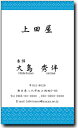 名刺 作成 名刺 印刷【和風名刺・井桁風(縦型)(10枚単位)】