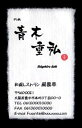 名刺 作成 名刺 印刷【筆文字和紙名刺・落款付きデザイン6 (高級耳付き手すき和紙)(1セット50枚)】