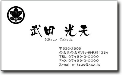 名刺 作成 名刺 印刷【家紋名刺・デザイン1(横型)(1セット100枚)・ケース付】