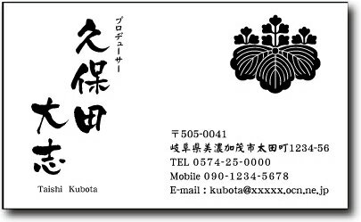 名刺 作成 名刺 印刷【家紋名刺・デザイン3(横型)(1セット100枚)・ケース付】