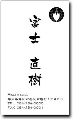 名刺 作成 名刺 印刷【家紋名刺・デザイン5(縦型)(1セット100枚)・ケース付】