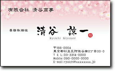 名刺 作成 名刺 印刷【季節名刺・桜デザイン2(横型)(1セット100枚)・ケース付】