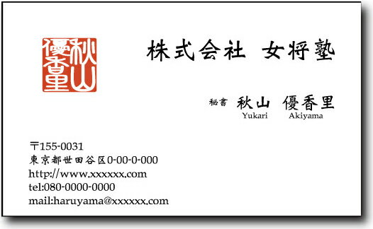 名刺 作成 名刺 印刷【名前デザイン名刺・落款風(横型)(1セット100枚)・ケース付】