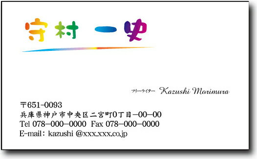 名刺 作成 名刺 印刷【名前デザイン名刺・レインボー(横型)(10枚単位】