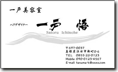 名刺 作成 名刺 印刷【筆文字名刺2・アートデザイン2(横型)(1セット100枚)・ケース付】