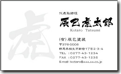 名刺 作成 名刺 印刷【筆文字名刺2・一文字デザイン1(横型)(1セット100枚)・ケース付】