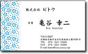 名刺 作成 名刺 印刷【和風名刺・和柄1(横型)(10枚単位)】