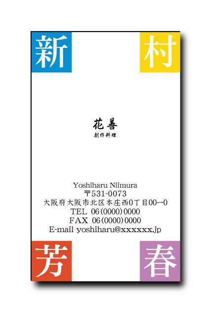 名刺 作成 名刺 印刷【名前デザイン名刺・エッジ(縦型)(1セット100枚)・ケース付】