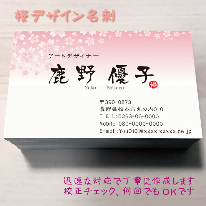 名刺 作成 名刺 印刷【季節名刺・桜デザイン1(横型)(1セット100枚)・ケース付】
