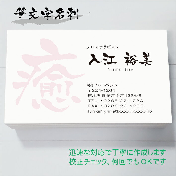 名刺 作成 名刺 印刷【筆文字名刺・一文字デザイン3(横型)(1セット100枚)・ケース付】