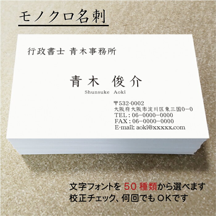 モノクロ名刺 名刺作成 名刺印刷 (横型・横書き)(1セット100枚)・ケース付(ビジネス 会社 ショップ プライベート)】