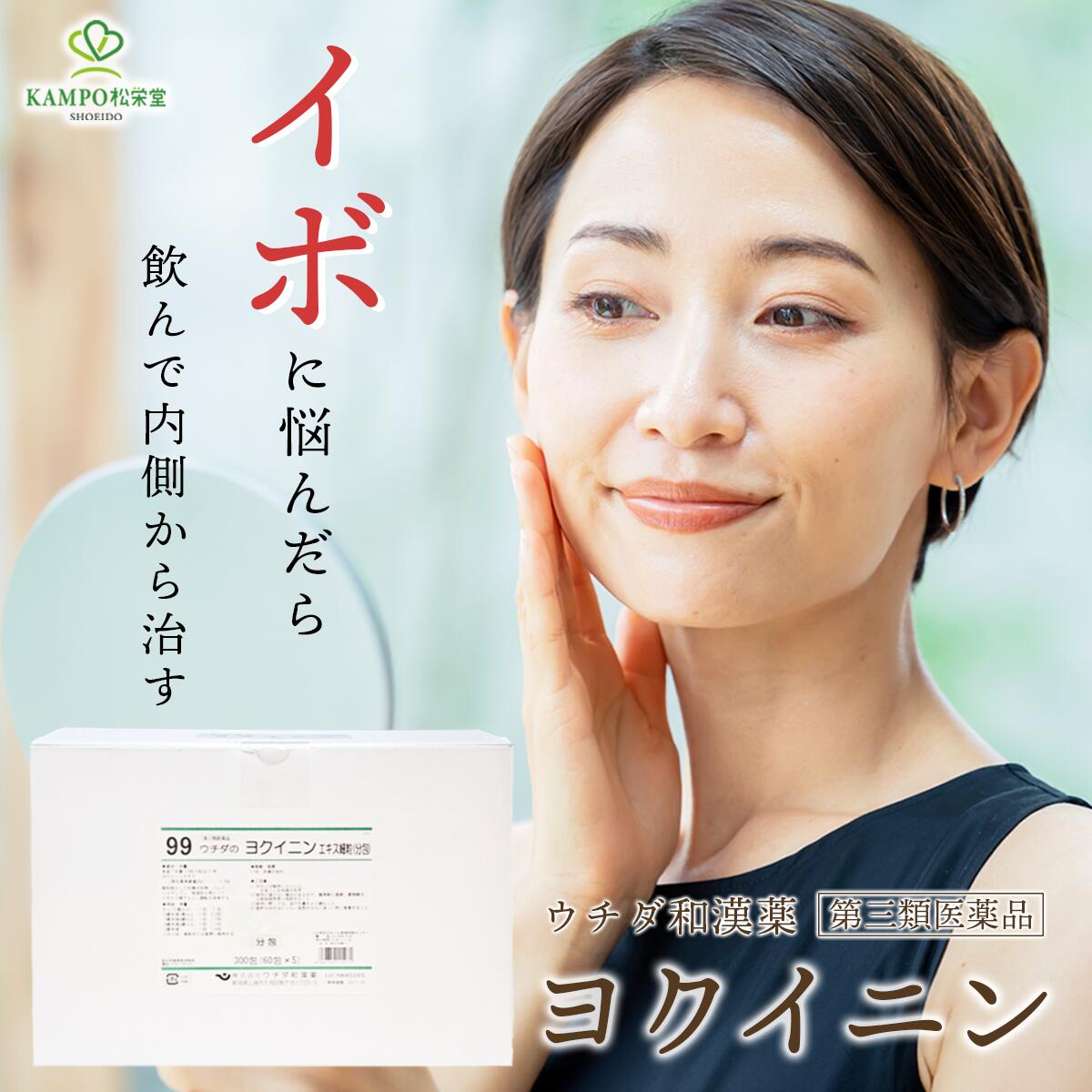 第3類医薬品 ヨクイニン いぼ イボ 美容 皮膚のあれ 吹き出物 皮膚炎 薏苡仁 漢方薬 漢方 エキス剤 細粒 粉 粉末 60包/300包 分包品 ウチダ和漢薬 ウチダ和漢薬 煎じ薬に似た効果 ハトムギ