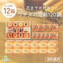 【LINE追加で最大500円オフ】まとめ買い ウチダの浴剤 12箱 1箱10包入 個包装 120包 入浴剤 お風呂 肩のこり 腰痛 冷え あせも しっしん 温活 天然生薬 薬草湯 漢方 ウチダ和漢薬 医薬部外品 大量 お買い得 女性 男性 退職 送別 プレゼント プチギフト ノベルティ