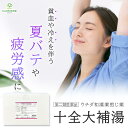 【LINE追加で最大500円オフ】 第2類医薬品 十全大補湯 煎じ薬 お試し5袋(5包)・30袋入(30日分) ウチダ和漢薬 体力低下 術後 免疫力 虚弱体質 ...