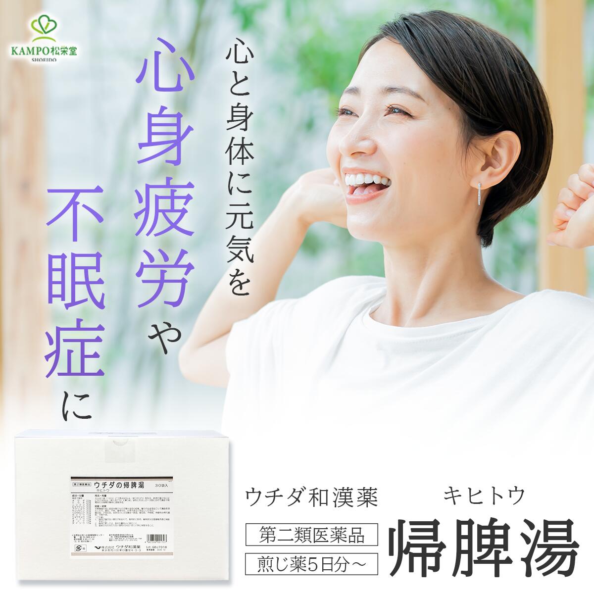 【LINE追加で最大500円オフ】第2類医薬品 帰脾湯 煎じ薬 お試し5袋(5日分)・30袋入(30日分) ウチダ和漢薬 キヒトウ 精神不安 ストレス 不眠 貧血 月経不順 きひとう 漢方薬 漢方茶 送料無料のサムネイル