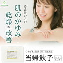 【LINE追加で最大500円オフ】 第2類医薬品 当帰飲子 煎じ薬 お試し5袋(5日分)・30袋入(30日分) ウチダ和漢薬 トウキインシ 乾燥 潤い 慢性湿疹...