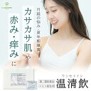 【LINE追加で最大500円オフ】第2類医薬品 温清飲 うんせいいん 更年期障害 生理不順 神経症 カサカサ 皮膚の乾燥 かゆみ 生理前のニキビ 60包/120...