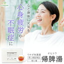 【LINE追加で最大500円オフ】第2類医薬品 帰脾湯 煎じ薬 30袋入(30日分) ウチダ和漢薬 キヒトウ 精神不安 ストレス 不眠 貧血 月経不順 きひとう 漢方薬 漢方茶 送料無料