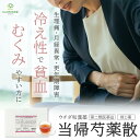 【LINE追加で最大500円オフ】第2類医薬品 当帰芍薬散 煎じ薬 30袋入(30日分) ウチダ和漢薬 当帰芍薬散料 月経痛 月経不順 冷え むくみ 貧血 めま...