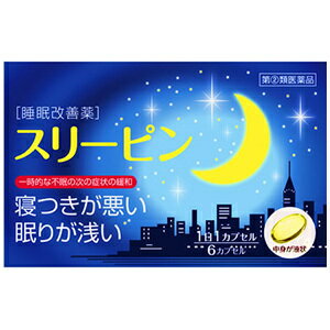 ■こんなとき，こんな方の一時的な不眠に 不安やストレスが多く，寝つけない 心配ごとがあって，夜中にたびたび目が覚める 不規則な生活で，睡眠リズムが乱れ，寝つけない 疲れているのに，気持ちが高ぶって眠れない ■スリーピンの特長 有効成分のジフェンヒドラミン塩酸塩が働き，寝つきが悪い，眠りが浅いといった，一時的な不眠症状の緩和にすぐれた効果をあらわします。 水溶性成分のジフェンヒドラミン塩酸塩を，液状のままカプセルに封入したソフトカプセルタイプなので，服用後すみやかに放出され，効果をあらわします。 ■スリーピンの有効成分 スリーピンの有効成分（ジフェンヒドラミン塩酸塩：抗ヒスタミン剤）は，くしゃみや鼻水，皮膚のかゆみといったアレルギー症状をおさえる目的で，医薬品として広く使われていますが，服用により眠気をもよおすという作用があります。 スリーピンは，それを応用してつくられた睡眠改善薬で，欧米ではすでに睡眠導入を目的とした一般用医薬品として広く用いられています。 ※店頭と在庫を共有しておりますので入荷後の発送となる場合がございます。ご了承ください。 種類別名称 指定第2類医薬品 商品名 スリーピン　6カプセル 内容量 　6カプセル 効能・効果 　一時的な不眠の次の症状の緩和：寝つきが悪い，眠りが浅い 原産国 　日本 メーカー 　薬王製薬株式会社 広告文責 　株式会社松栄堂薬局(052-691-4694)