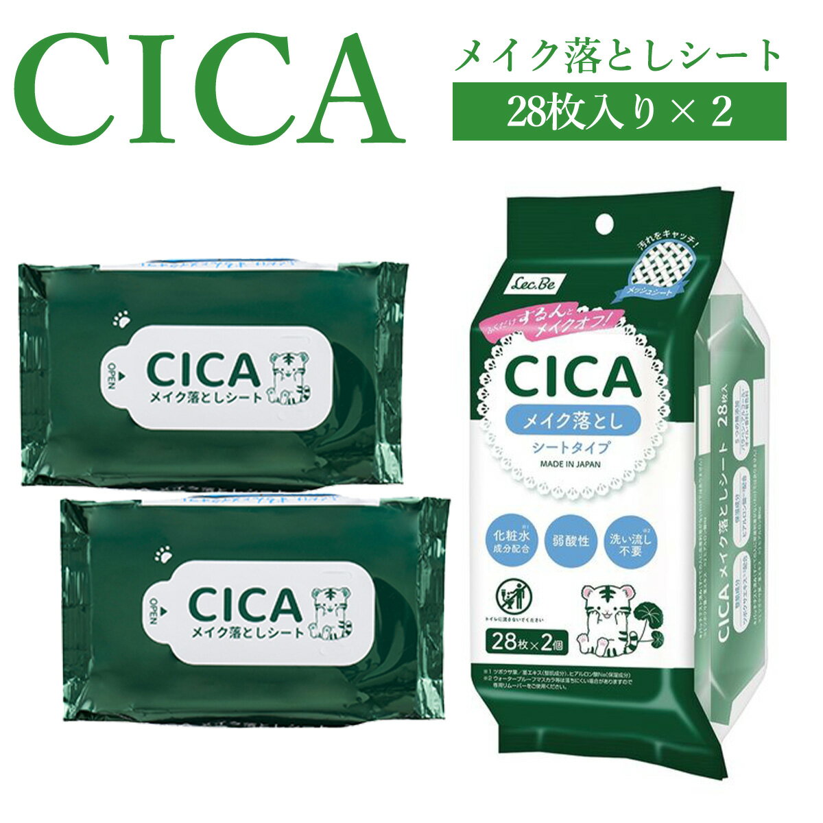 CICA メイク落としシート 28枚入×2パック クレンジング 時短 おうち時間 ツボクサエキス 低刺激 無香料 弱酸性 ヒアルロン酸配合 水99%