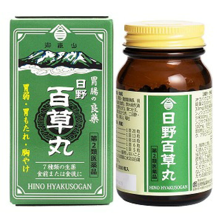 第2類医薬品 日野百草丸 百草丸 日野製薬 胃腸薬 健胃 整