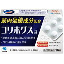 指定第2類医薬品 コリホグス 16錠 肩こり 筋肉 腰痛 ねんざ 関節痛 エテンザミド クロルゾキサゾン 痛み止め