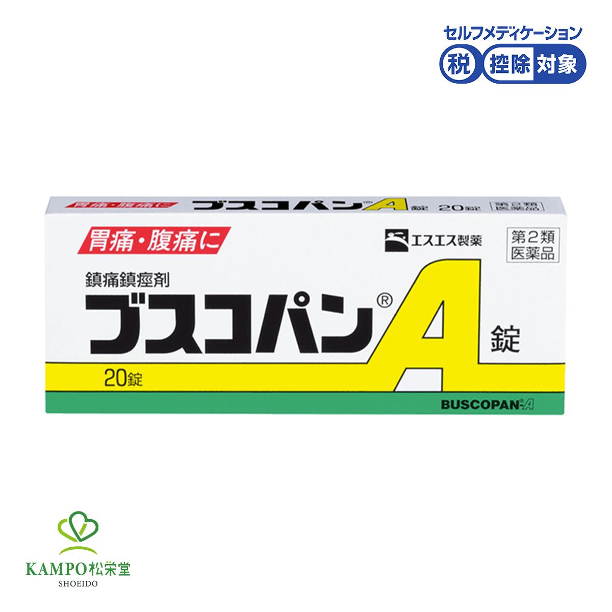 第2類医薬品 ブスコパンA錠 20錠 錠剤 胃腸薬 鎮痛鎮痙剤 胃薬 胃痛 腹痛 さしこみ 胃酸過多 胸やけ ブチルスコポラミン臭化物配合 1回1錠 薬 エスエス製薬 セルフメディケーション税制対象商品