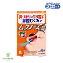 【LINE追加で最大500円オフ】第2類医薬品 ムクノーズ 錠 36錠 アレルギー性鼻炎 花粉 鼻水 鼻づまり くしゃみ 鼻腔のむくみ 小青竜湯 錠剤 小林製薬...