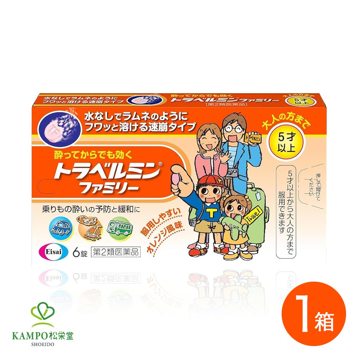 【LINE追加で最大500円オフ】第2類医薬品 トラベルミンファミリー 6錠 乗り物酔い薬 酔い止め めまい 頭痛 吐き気 子供 子ども 大人 運転 旅行 修学旅行 エーザイのサムネイル