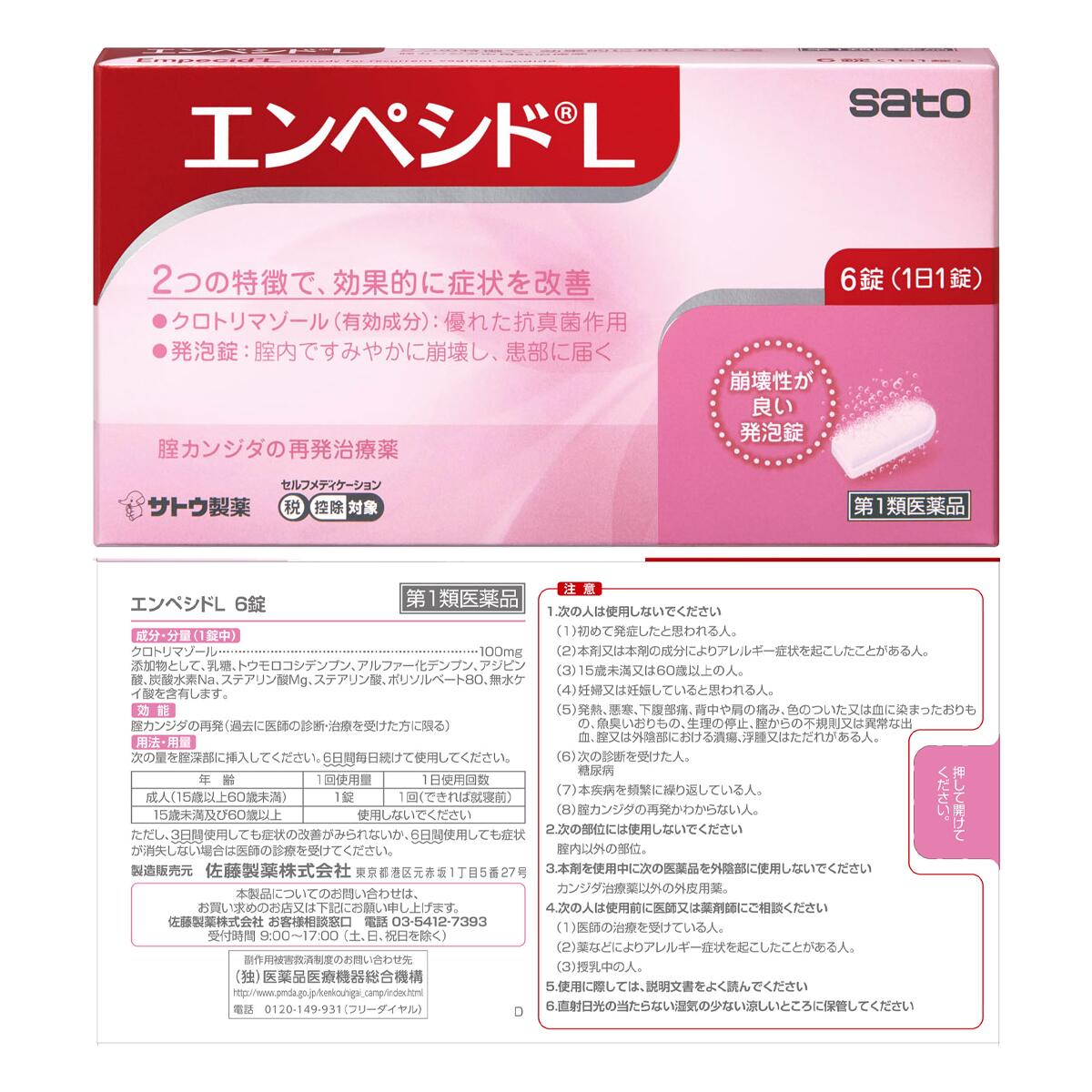 【第1類医薬品】エンペシドL膣錠 6錠 6日療養用 膣錠 女性 カンジダ 膣カンジダ 再...