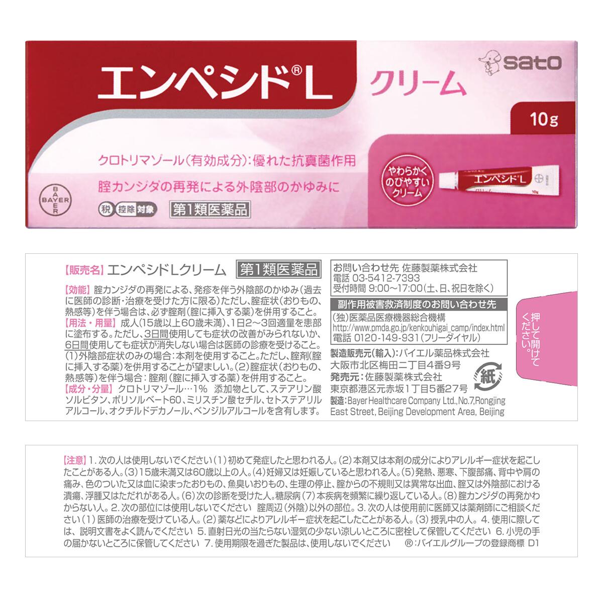 【第1類医薬品】 エンぺシドL膣錠 6錠 6日療養用 膣錠 エンぺシドLクリーム 10g セ...