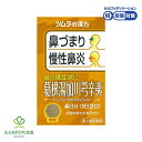 【LINE追加で最大500円オフ】 第2類医薬品 ツムラ 葛根湯加川キュウ辛夷 エキス顆粒 8包 4日分 鼻づまり 解消 眠くならない 蓄膿症 副鼻腔炎 慢性鼻...