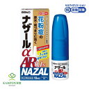 【LINE追加で最大500円オフ】 第2類医薬品 ナザールαAR0.1% 10ml 花粉 花粉症 鼻づまり 鼻みず くしゃみ アレルギー 鼻炎 眠くならない 点鼻薬 ツンとしない 点鼻薬 スプレー 携帯用 日本製 セルフメディケーション税制 対象商品 送料無料