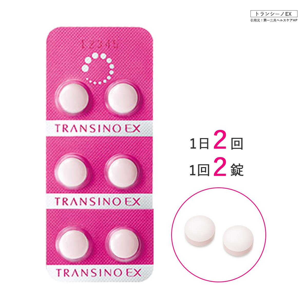 【第1類医薬品】トランシーノEX 60錠 120錠 240錠 肝斑 かんぱん 皮膚の薬 しみ く...